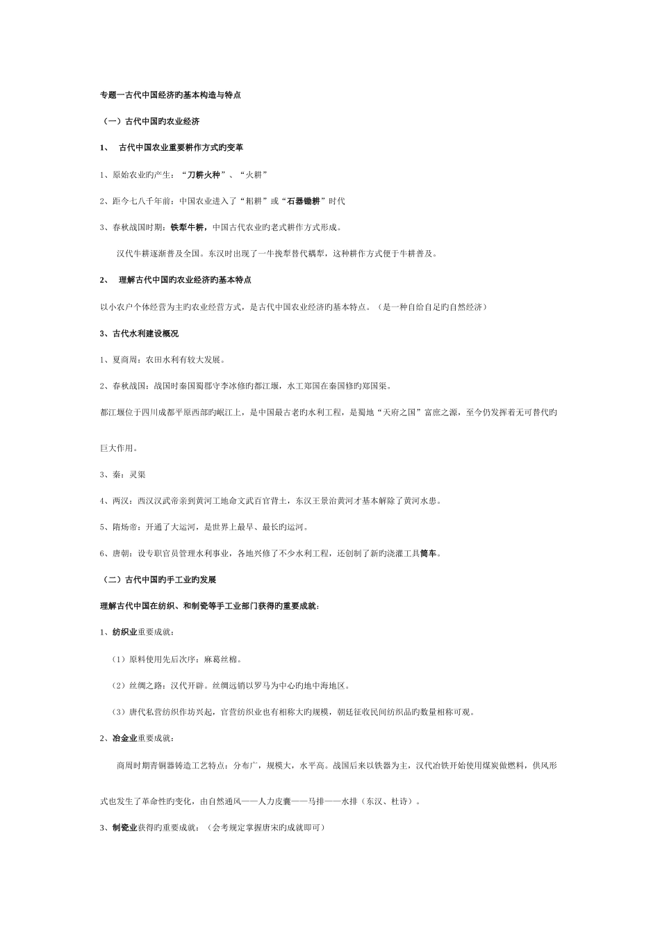 2025年历史必修二知识点_第1页