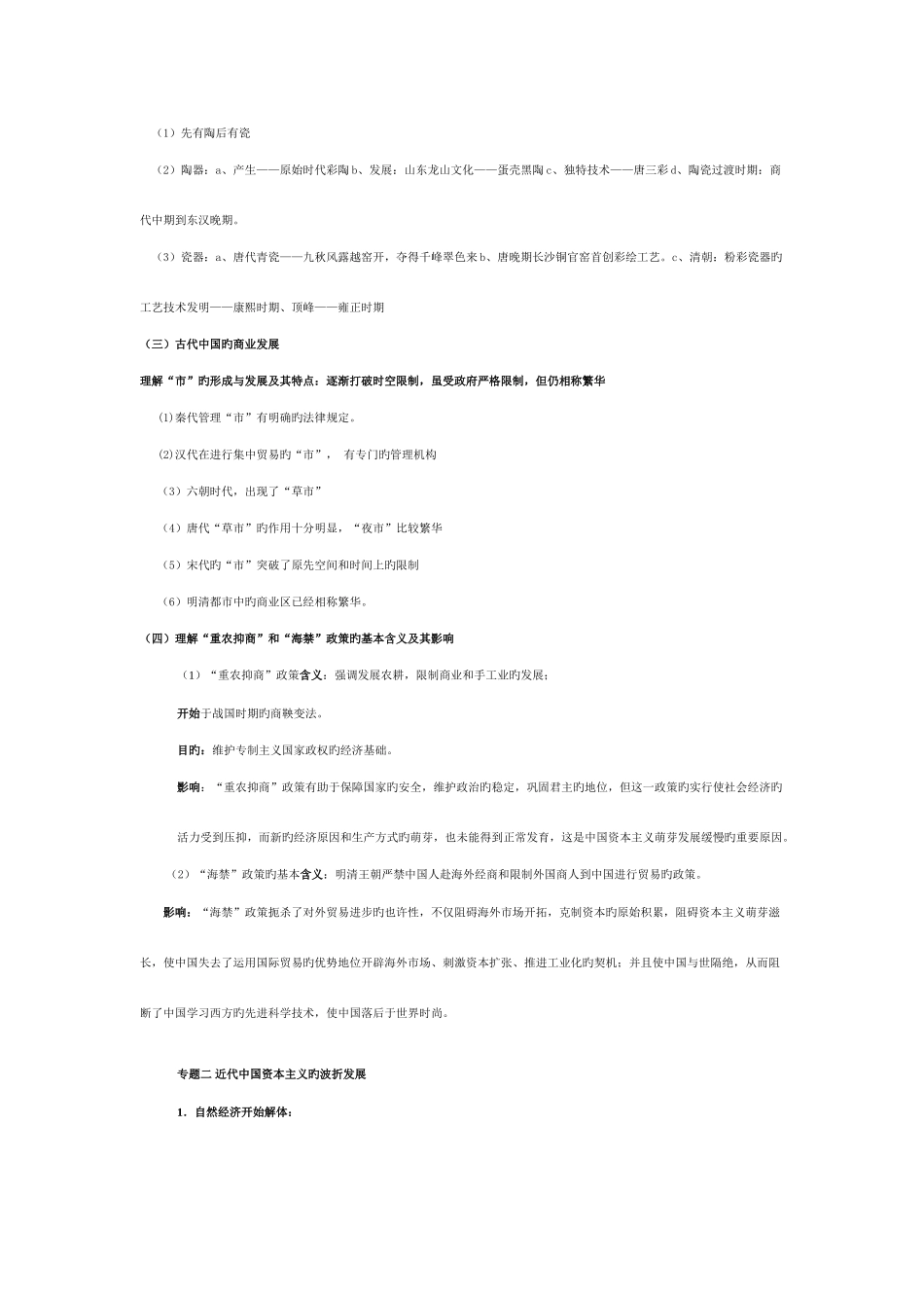 2025年历史必修二知识点_第2页