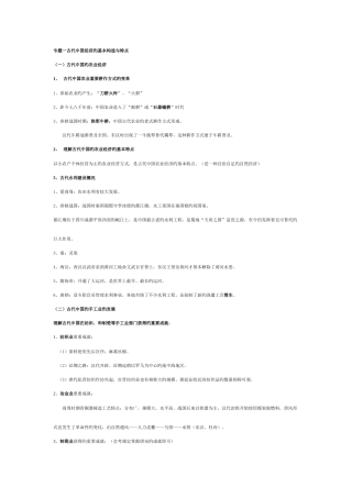 2025年历史必修二知识点