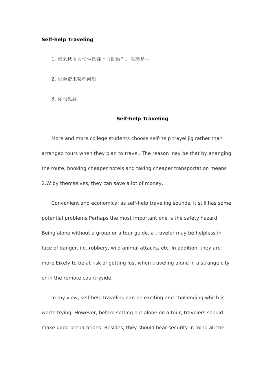 2025年四级范文几篇预测_第1页