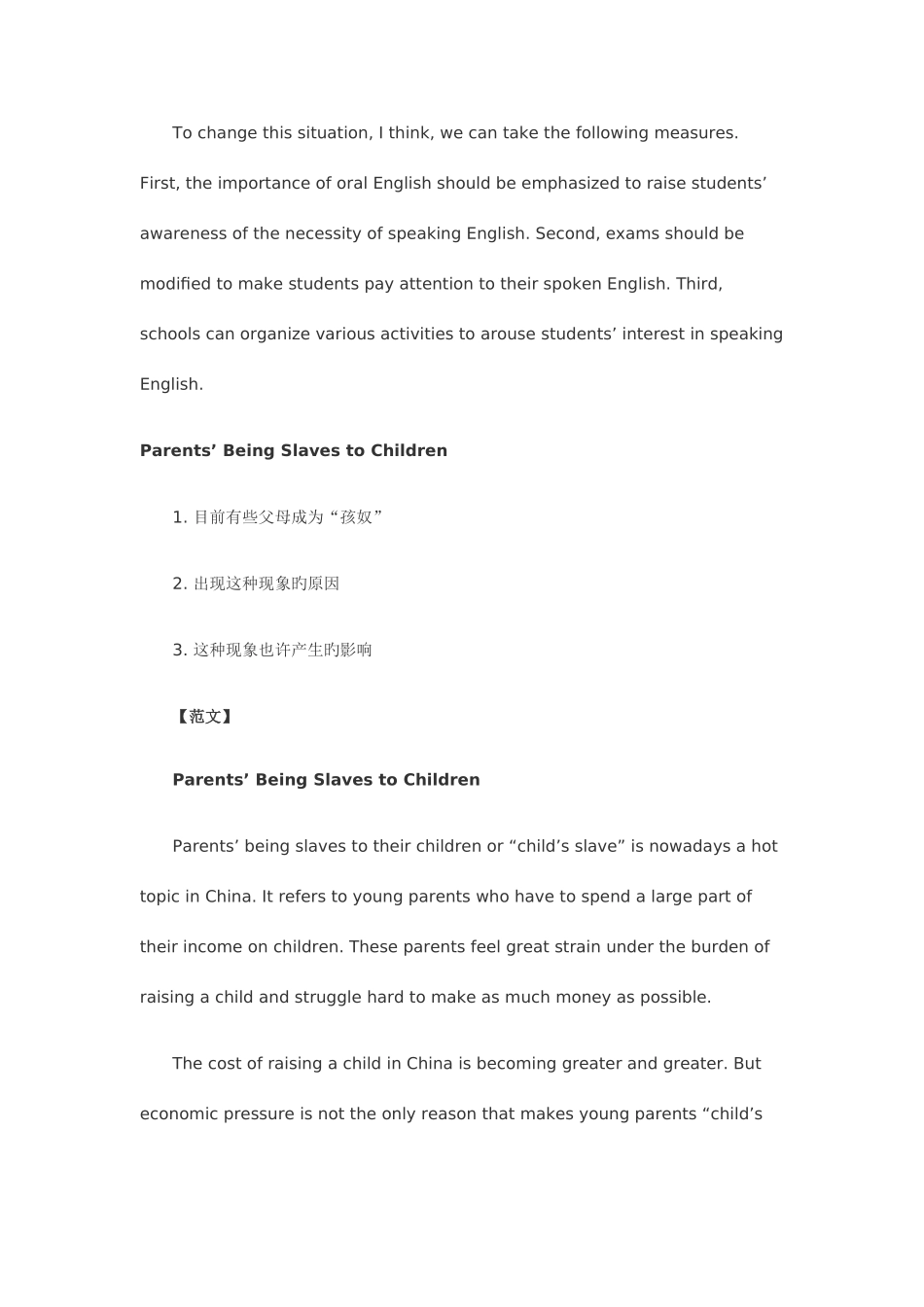 2025年四级范文几篇预测_第3页