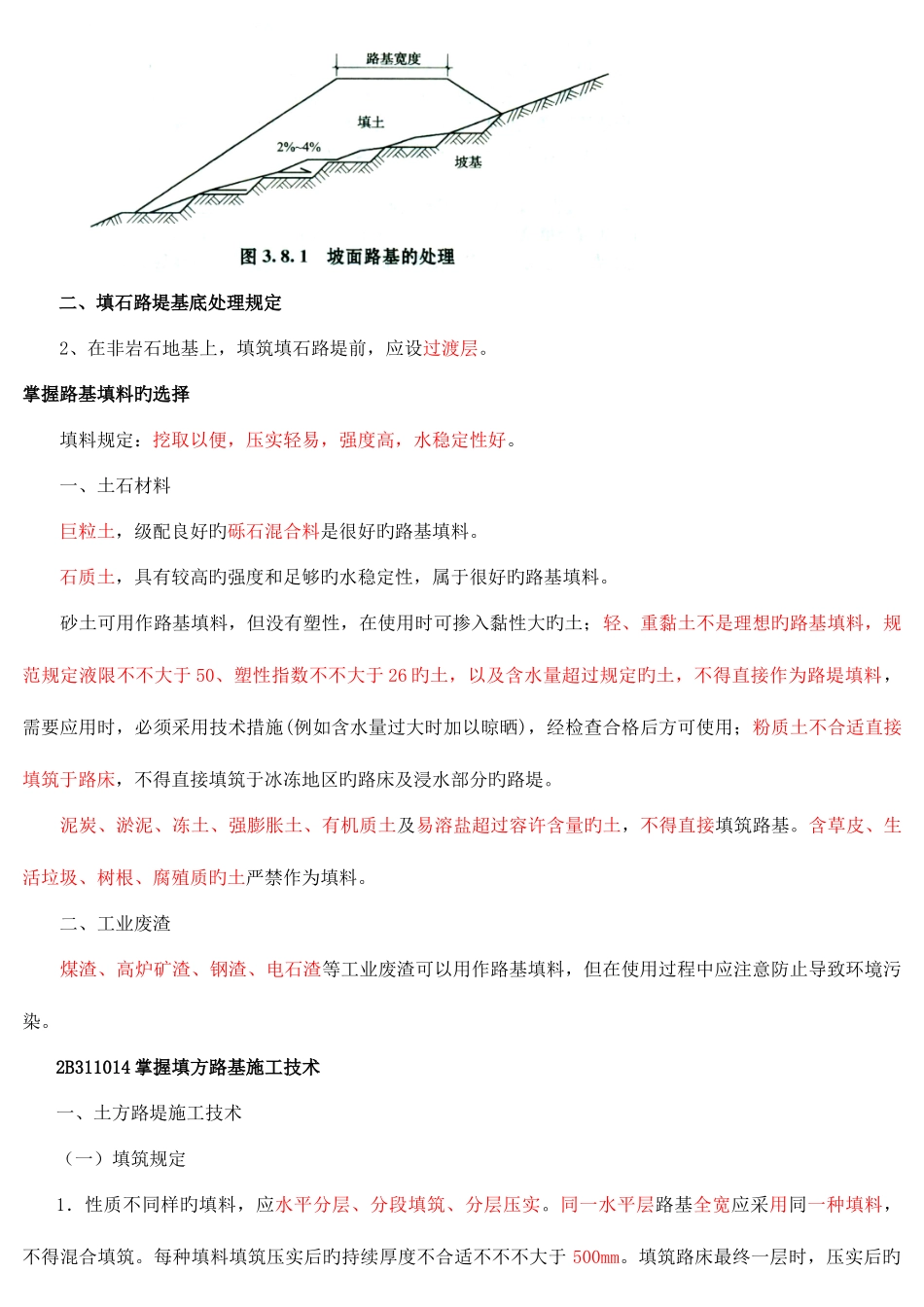 2025年二建公路工程实务笔记_第2页