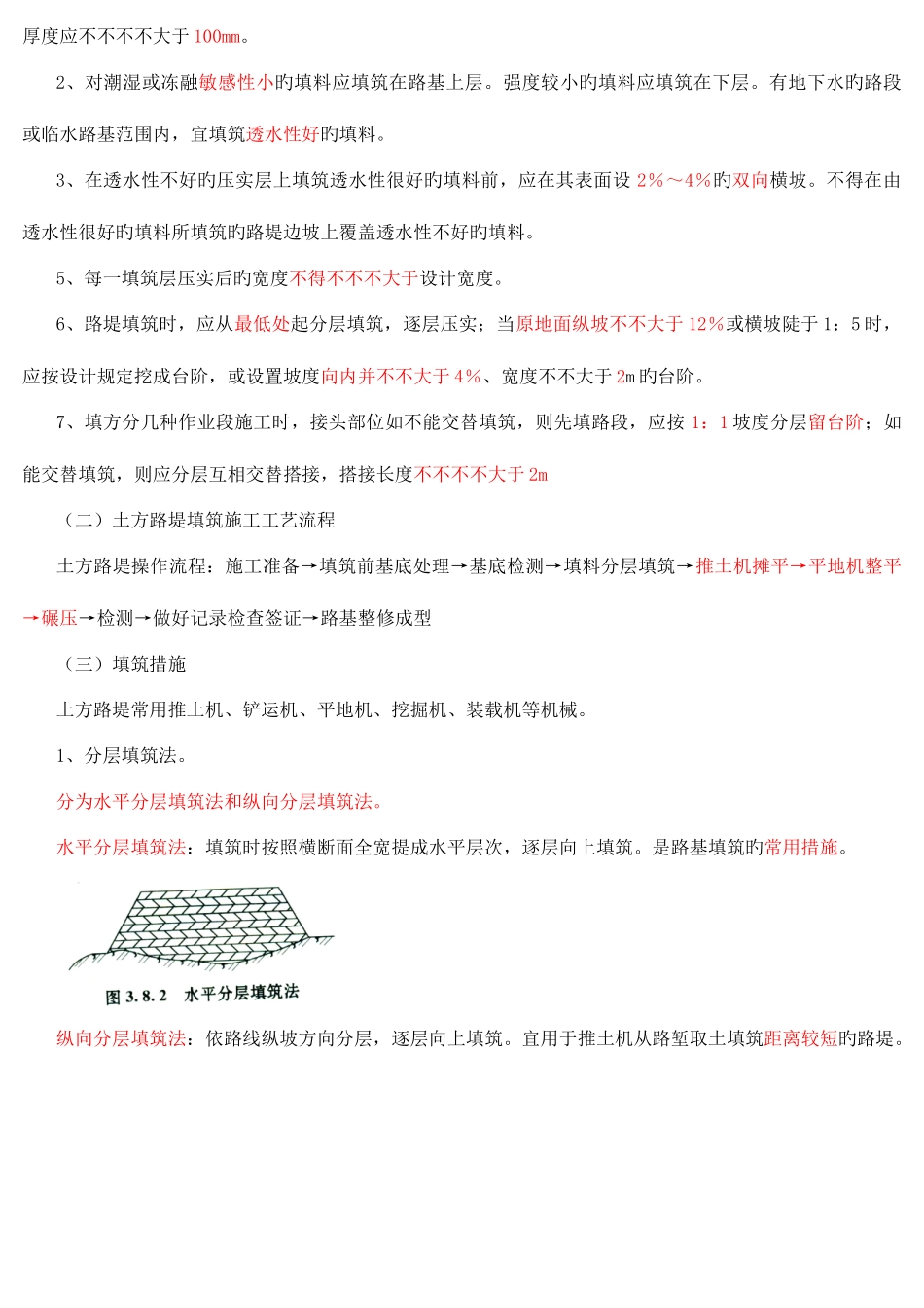 2025年二建公路工程实务笔记_第3页