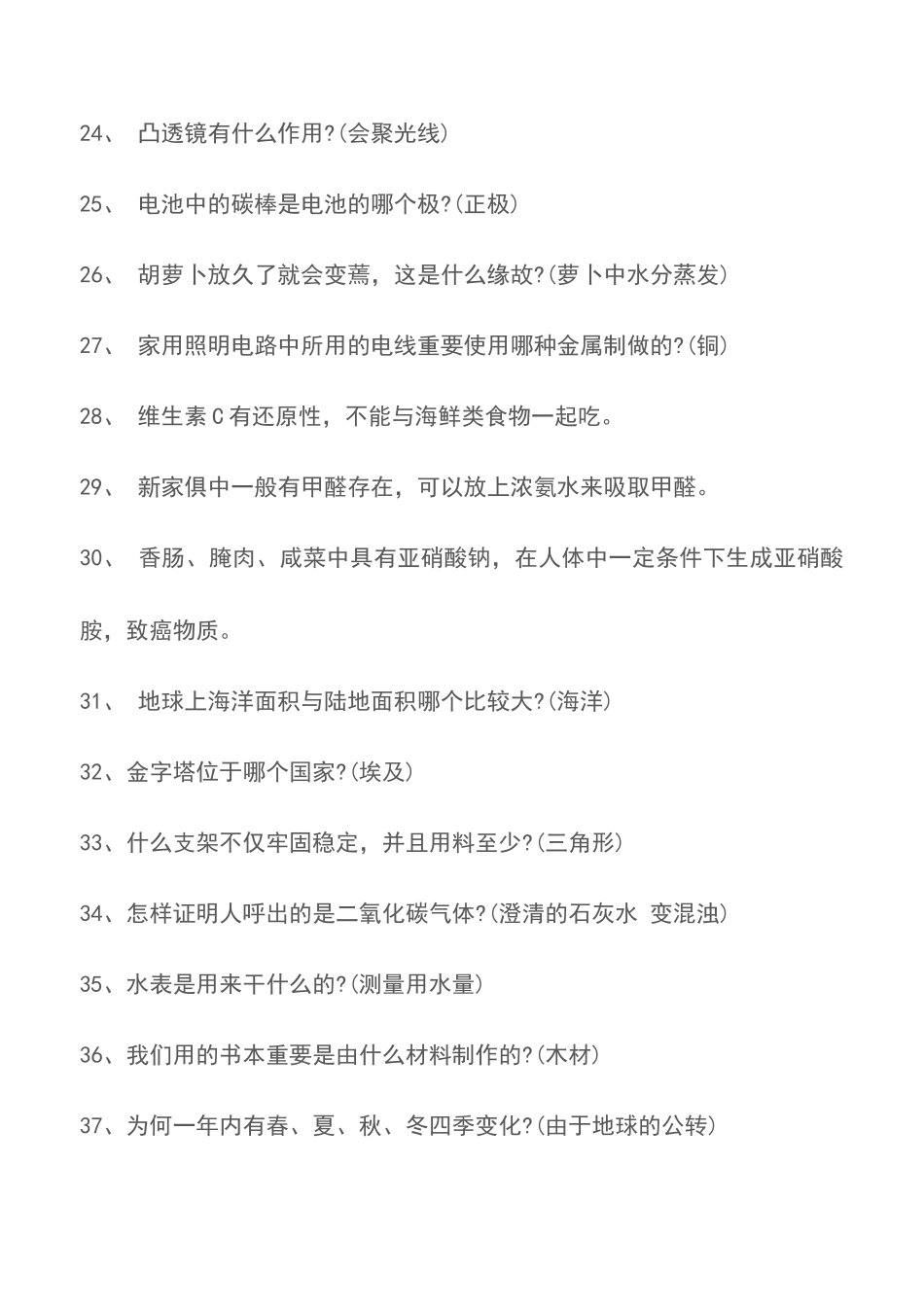 2025年中小学科普知识竞赛100题附带答案_第3页