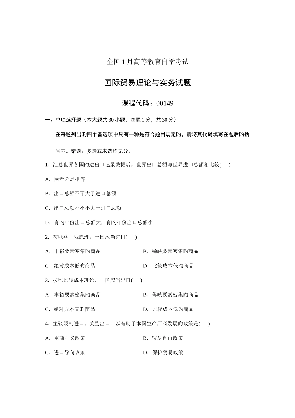 2025年国际贸易理论与实务考点版全国1月自考国际贸易理论与实务试题及答案_第1页