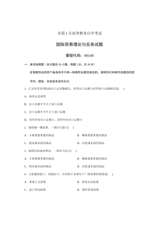 2025年国际贸易理论与实务考点版全国1月自考国际贸易理论与实务试题及答案