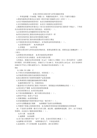 2025年咨询工程项目决策分析与评价真题及答案