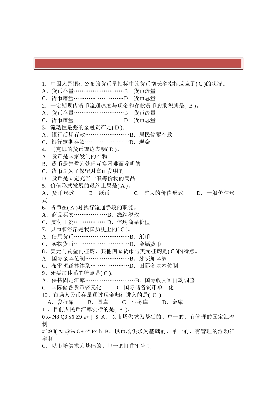 2025年电大形成性考试货币银行学单选汇总_第2页