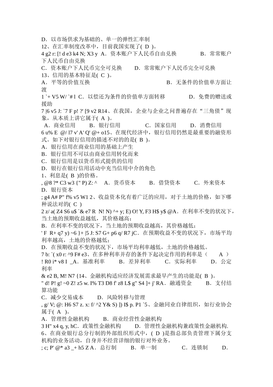 2025年电大形成性考试货币银行学单选汇总_第3页