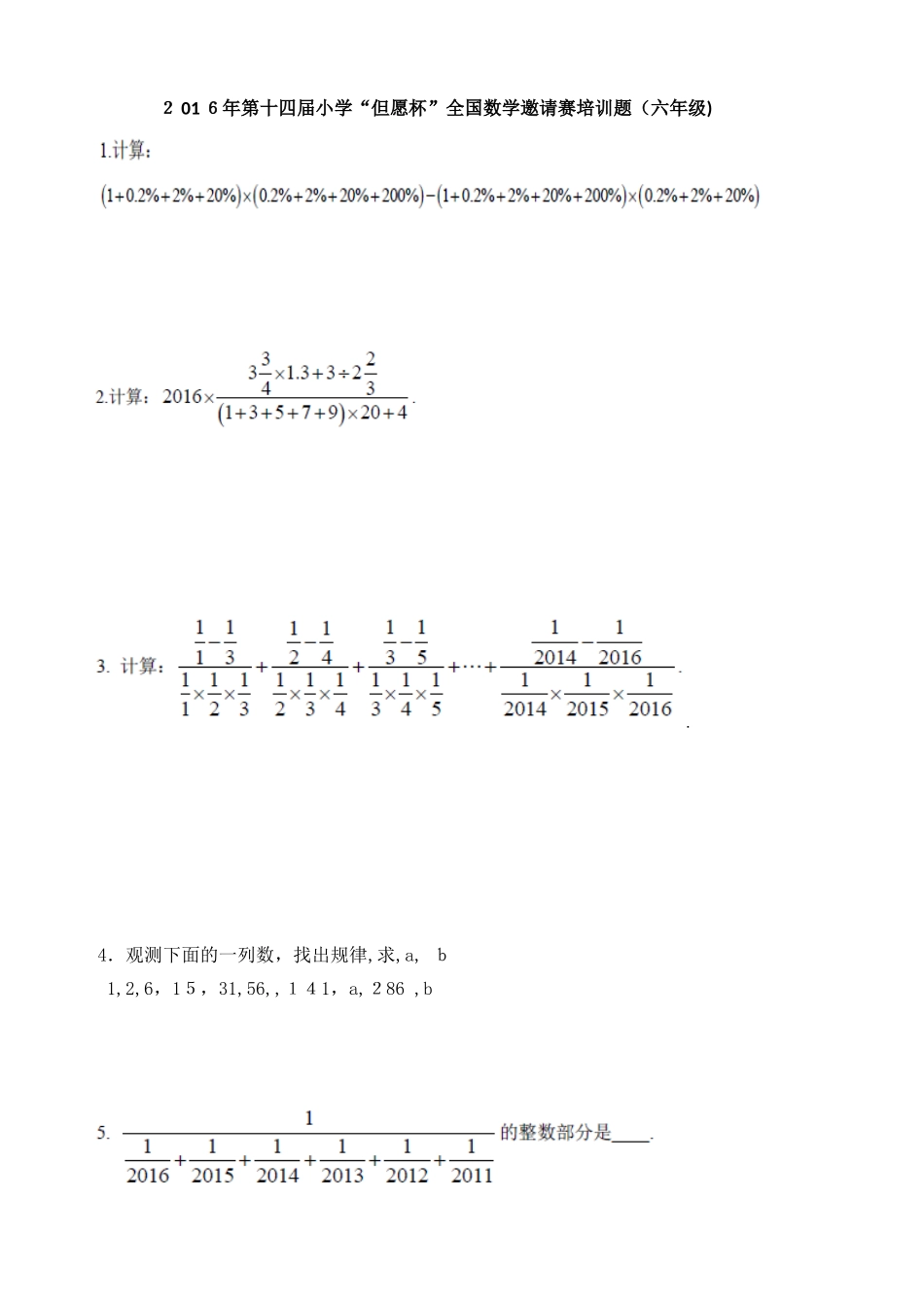 2025年希望杯六年级考前培训100题_第1页