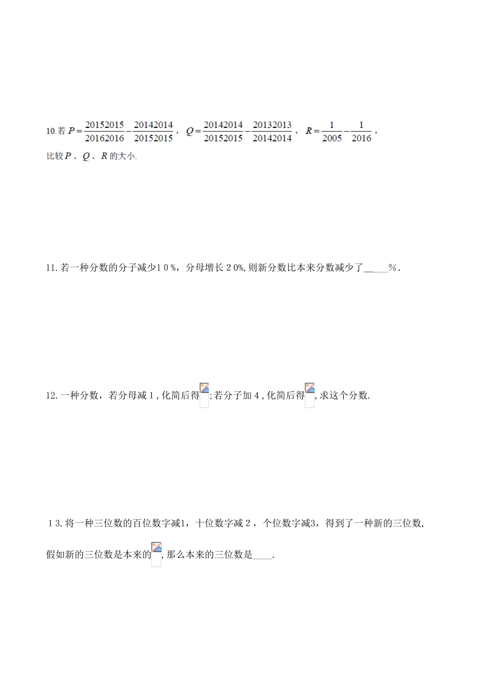 2025年希望杯六年级考前培训100题_第3页