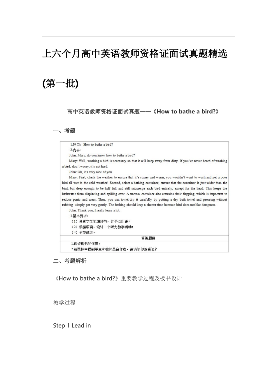 2025年上半年高中英语教师资格证面试真题_第1页