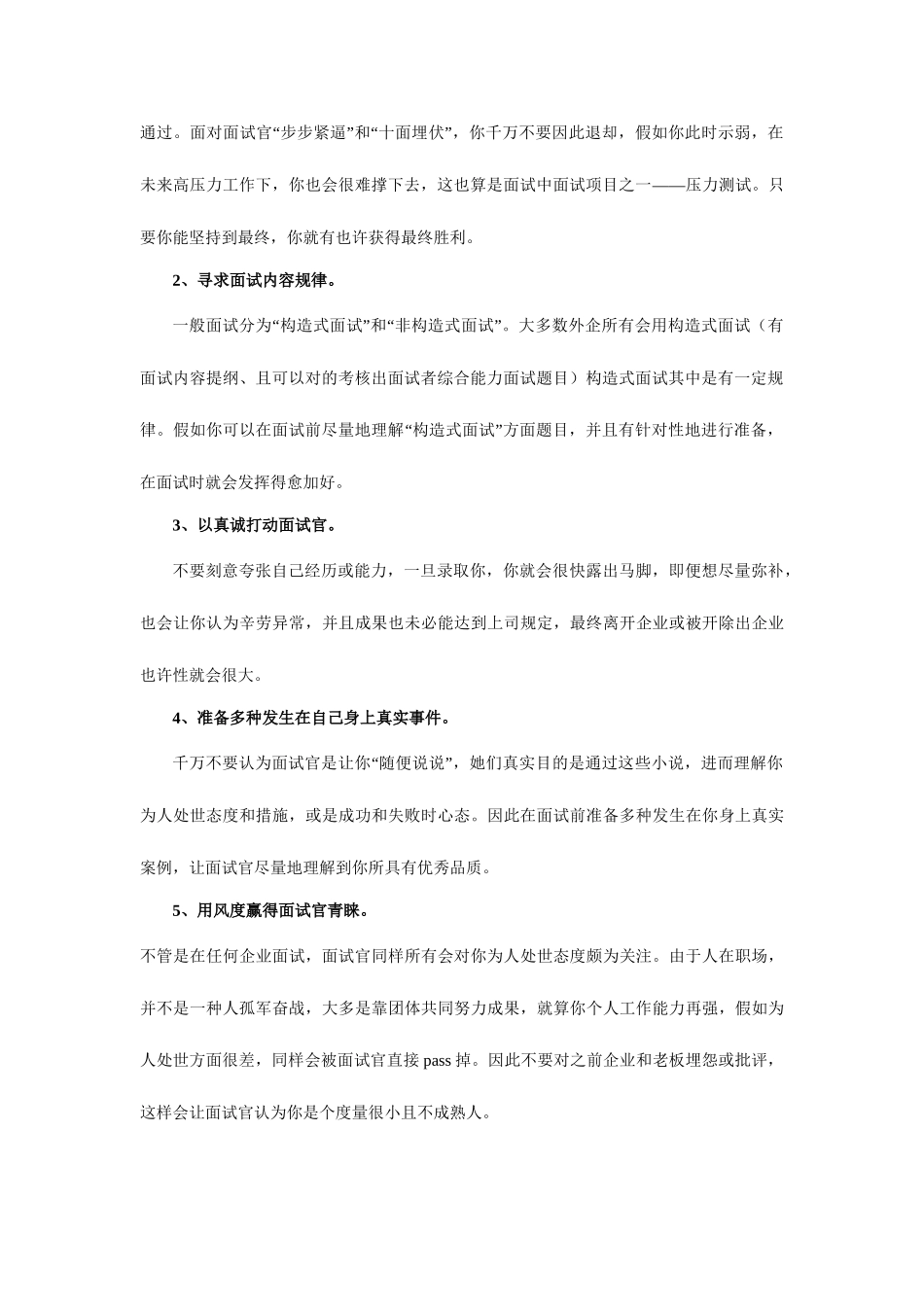 2025年外企面试这样做_第2页