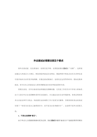2025年外企面试这样做