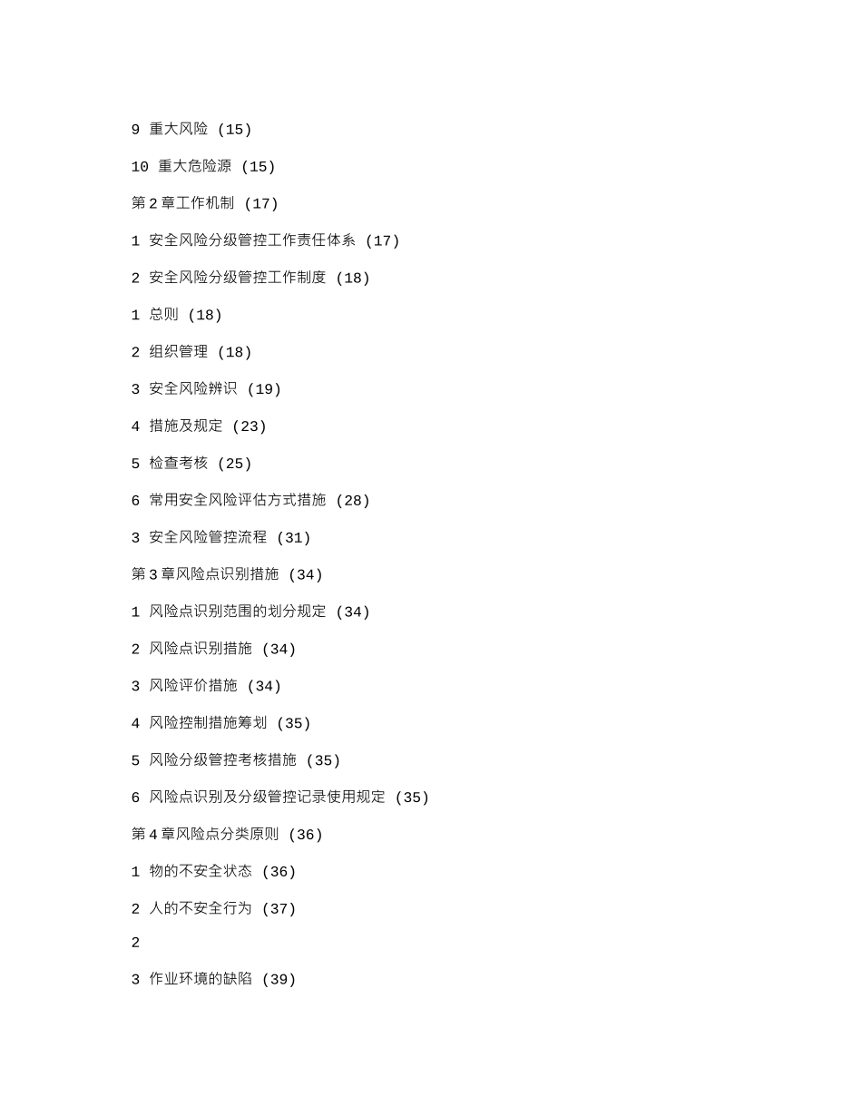 2025年港口码头安全生产风险分级管控和隐患排查治理双体系方案全套资料完整实施方案模板_第2页