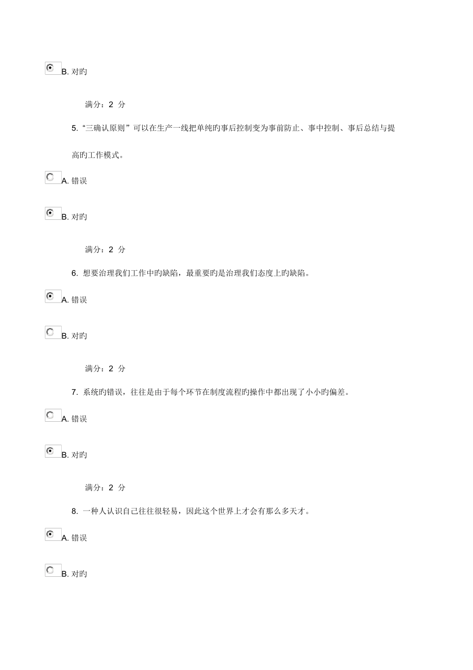 2025年大工秋第一次把事情做对在线测试附答案_第2页