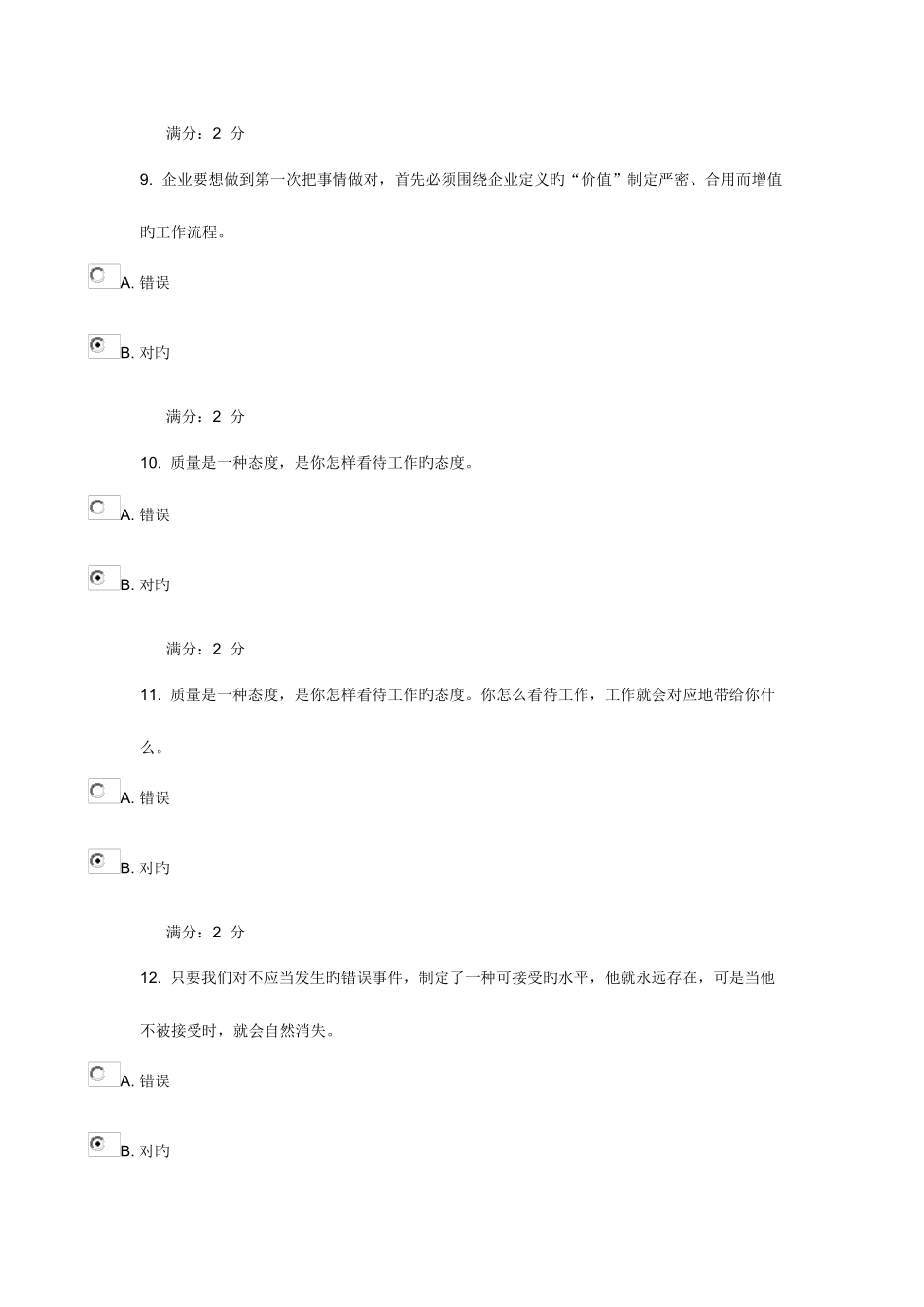 2025年大工秋第一次把事情做对在线测试附答案_第3页