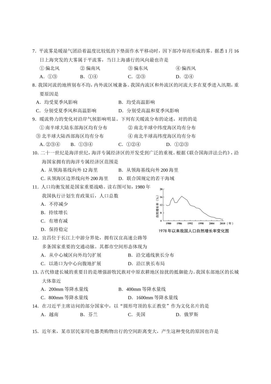 2025年徐汇区高二地理等级考模拟试卷_第2页