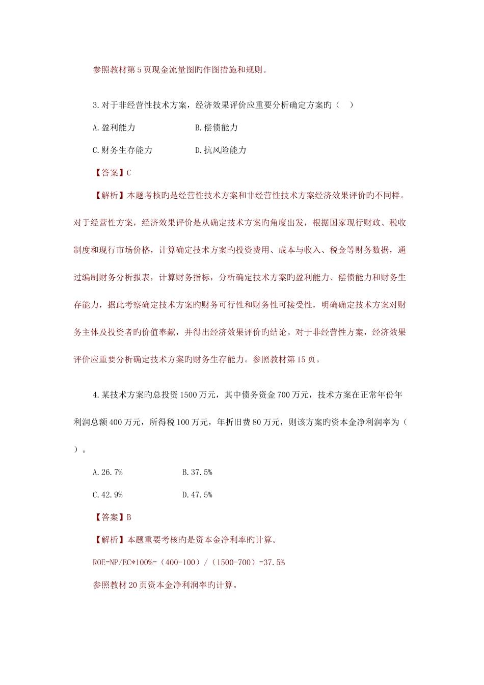 2025年一级建造师建设工程经济真题答案及解析_第2页