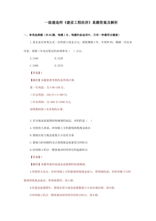2025年一级建造师建设工程经济真题答案及解析