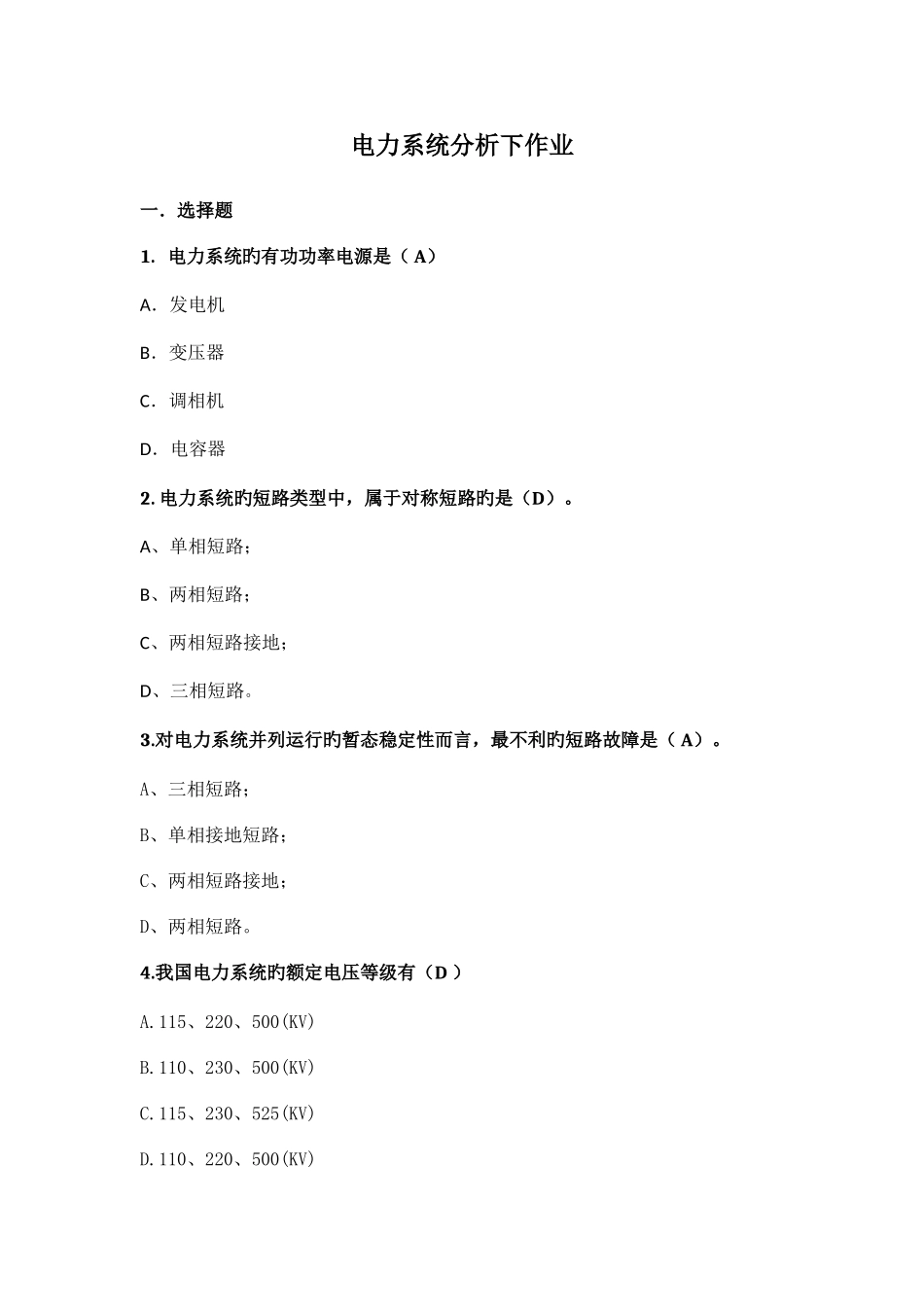 2025年华南理工大学电力系统分析下平时作业含答案_第1页