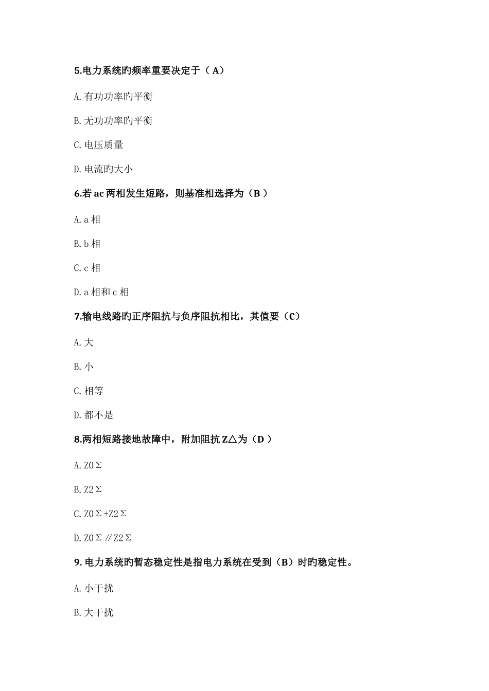 2025年华南理工大学电力系统分析下平时作业含答案_第2页