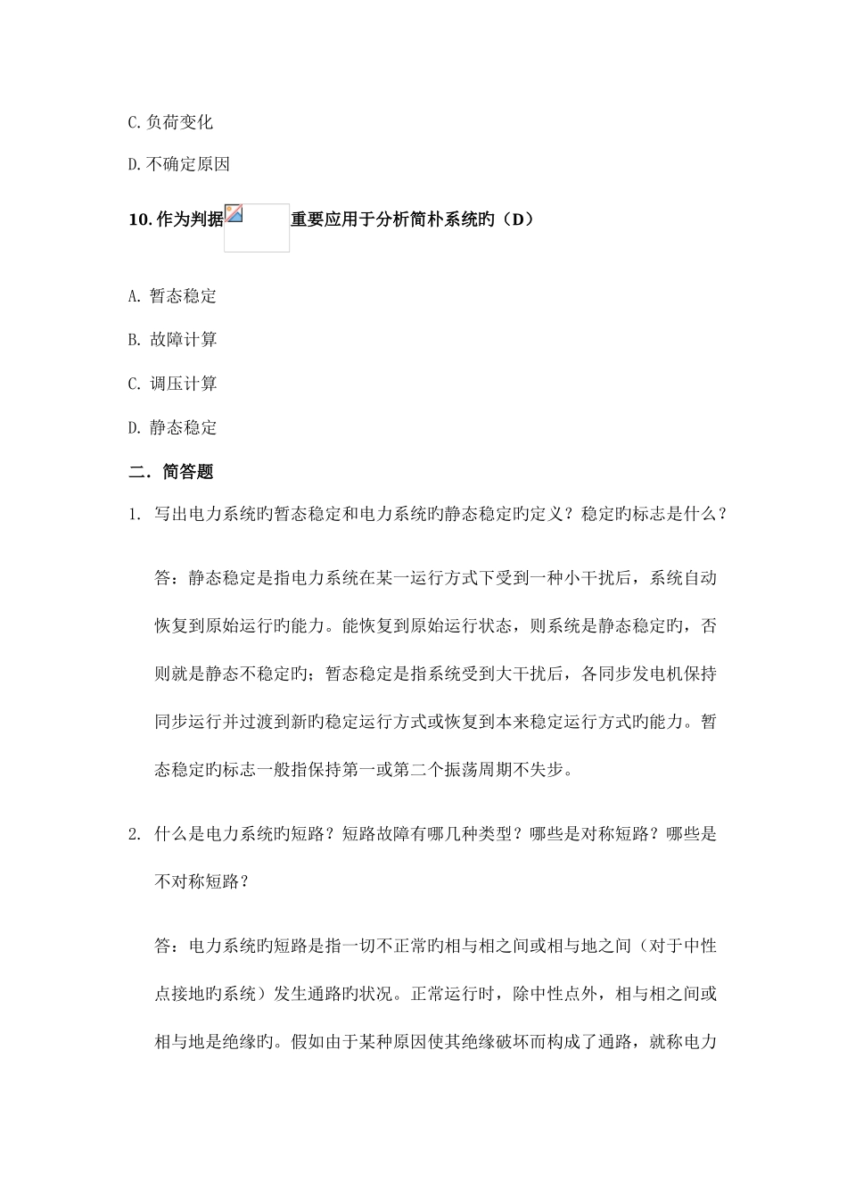 2025年华南理工大学电力系统分析下平时作业含答案_第3页