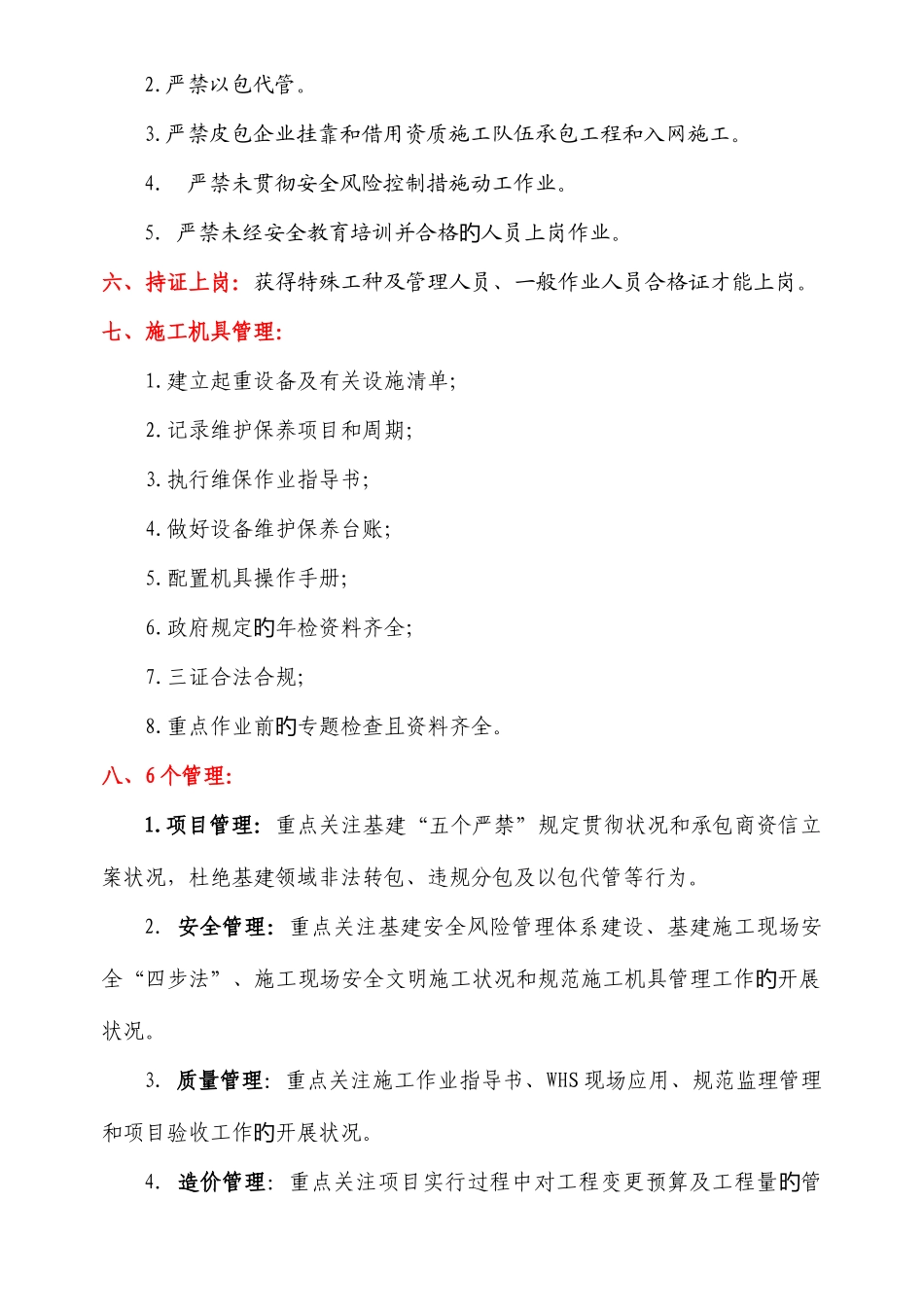 2025年基建工程管理内容与知识点文档式_第2页