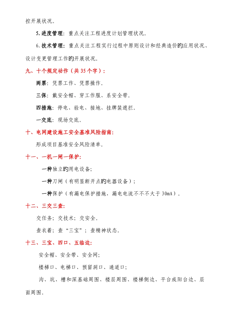 2025年基建工程管理内容与知识点文档式_第3页