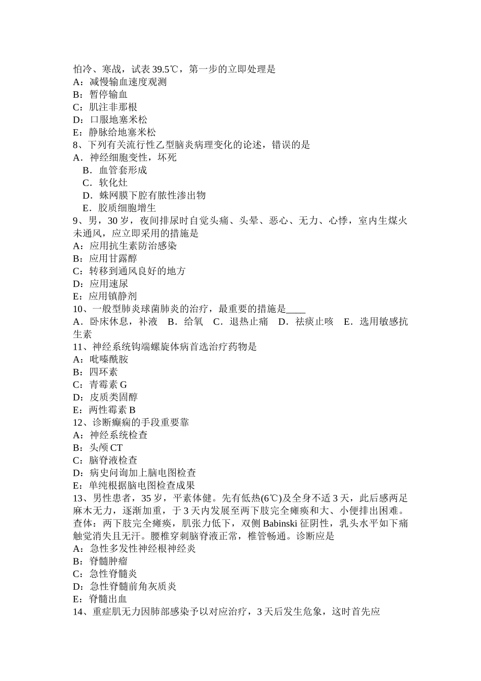 2025年下半年河北省初级主治医师内科基础知识考试题_第2页