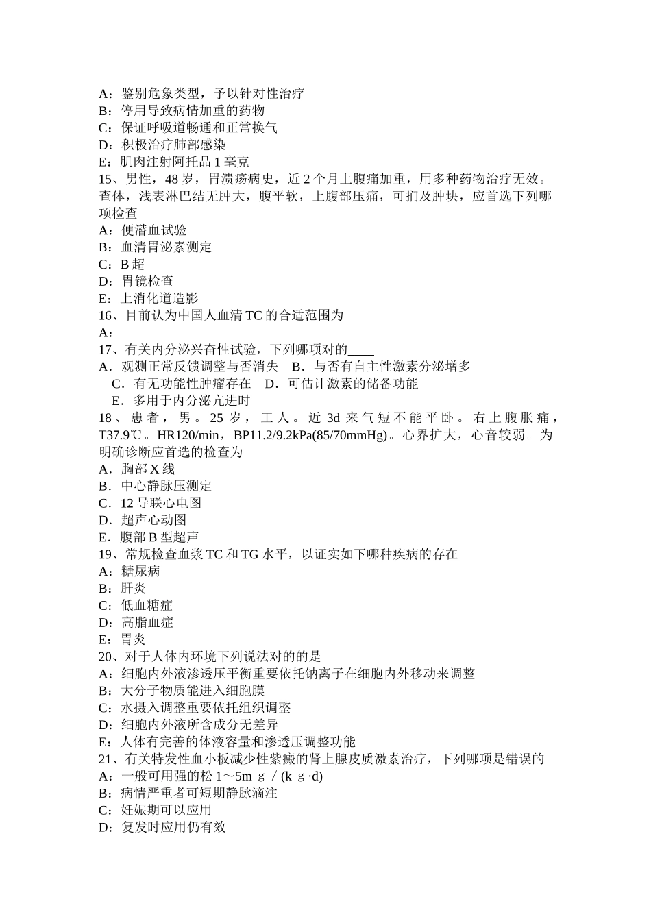 2025年下半年河北省初级主治医师内科基础知识考试题_第3页