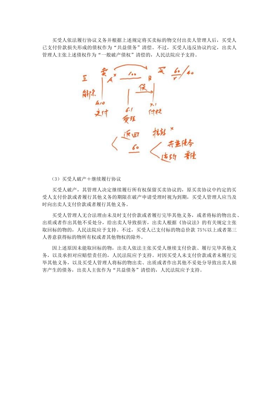 2025年注会考试经济法考点解读第08章企业破产法律制度_第3页