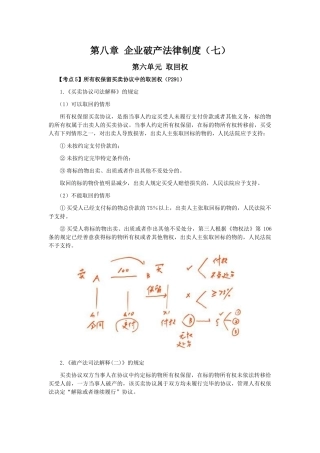 2025年注会考试经济法考点解读第08章企业破产法律制度