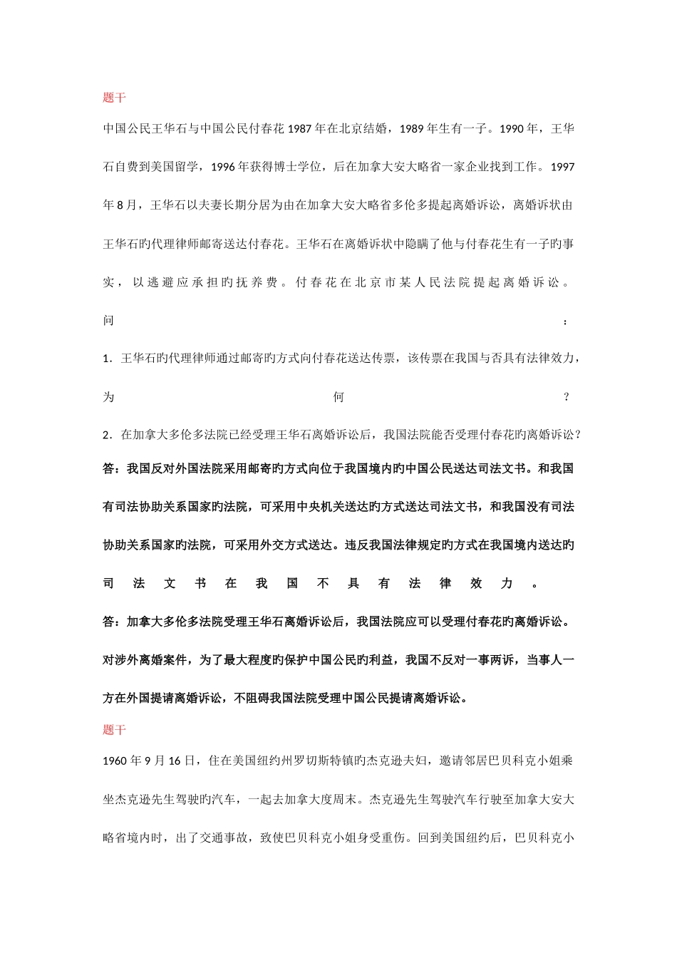 2025年国际私法案例分析题题库_第2页