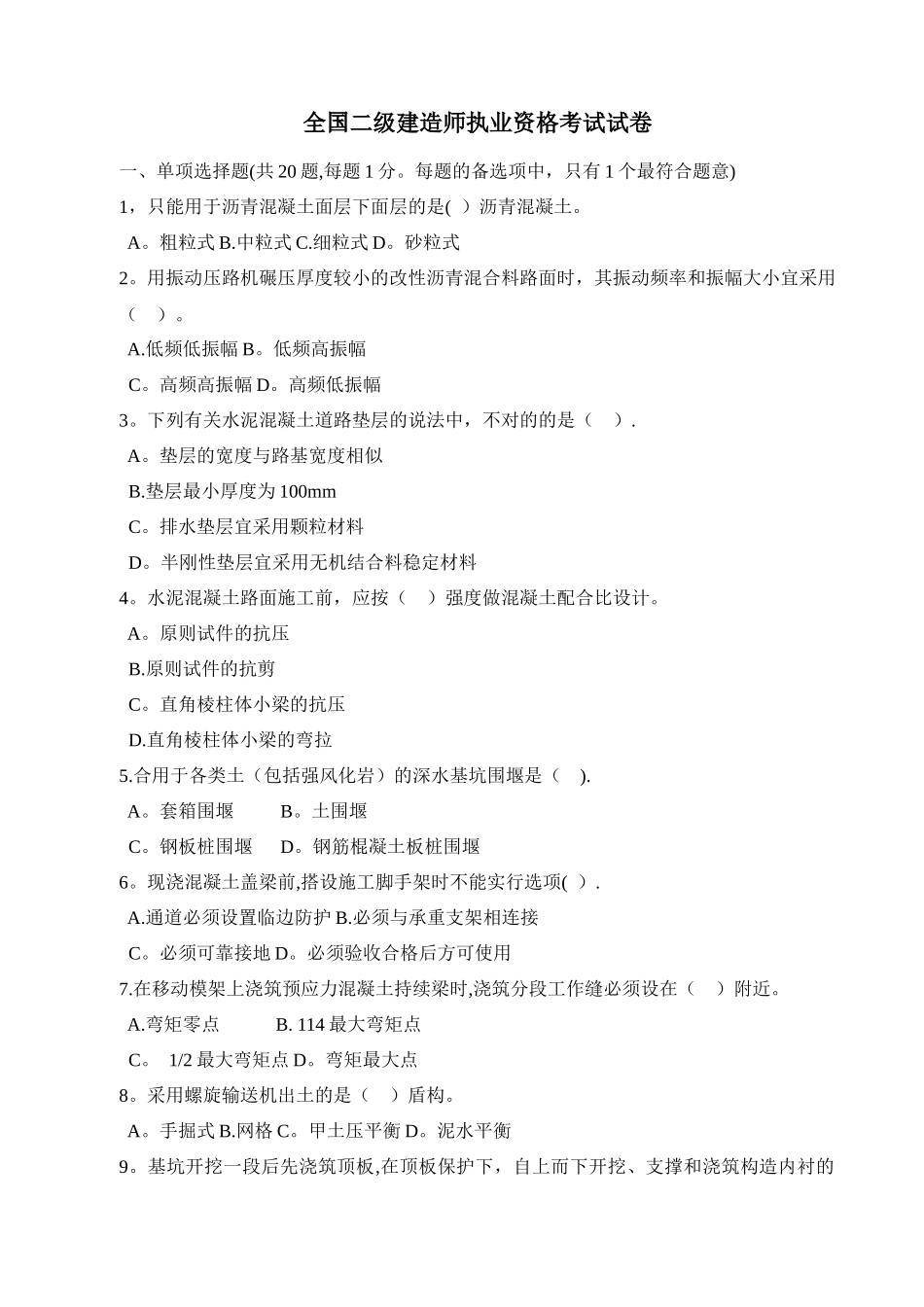 2025年二级建造师《市政公用》考试真题及答案_第1页