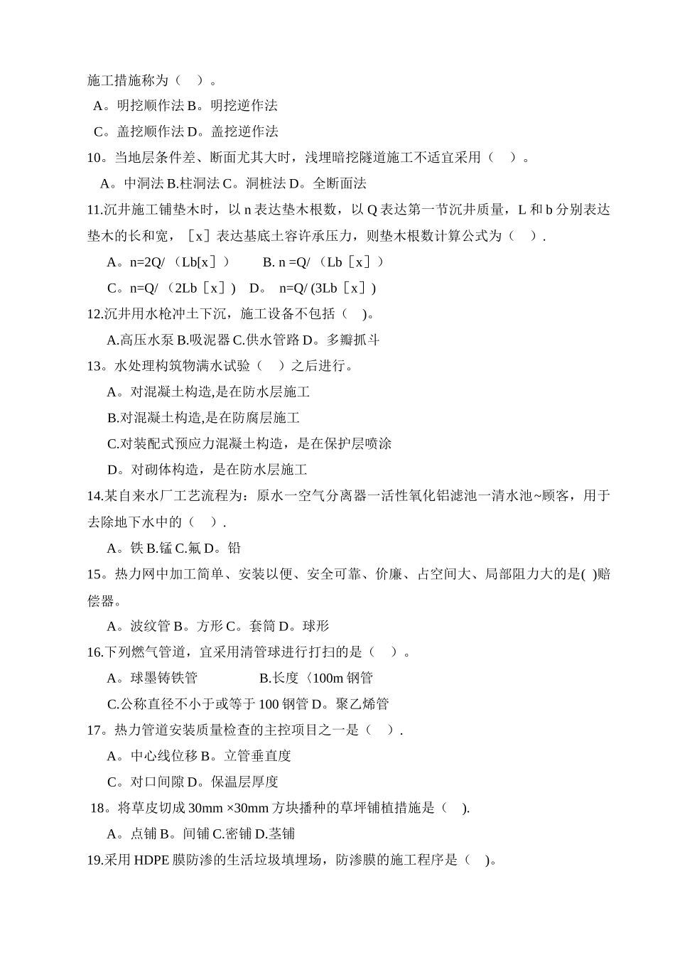 2025年二级建造师《市政公用》考试真题及答案_第2页