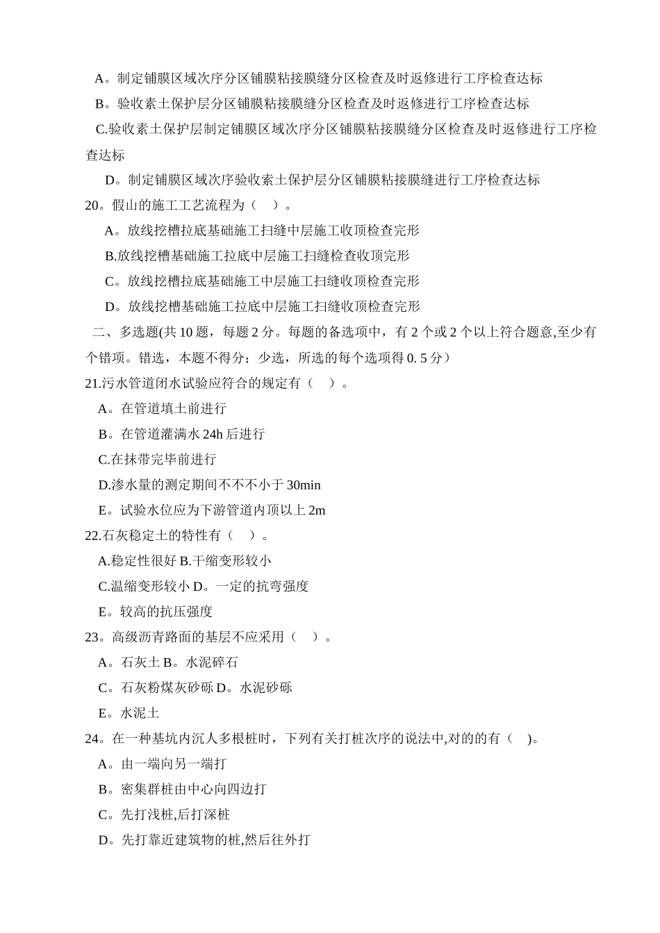 2025年二级建造师《市政公用》考试真题及答案_第3页