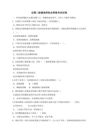 2025年二级建造师《市政公用》考试真题及答案