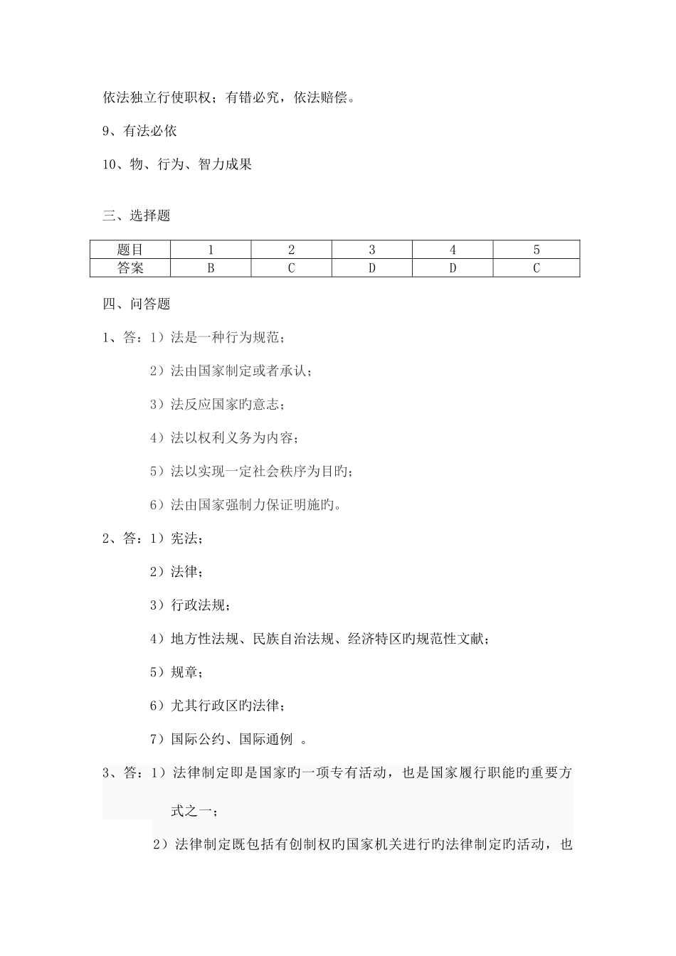 2025年宁波电大法学基础知识补修形成性考核册_第2页
