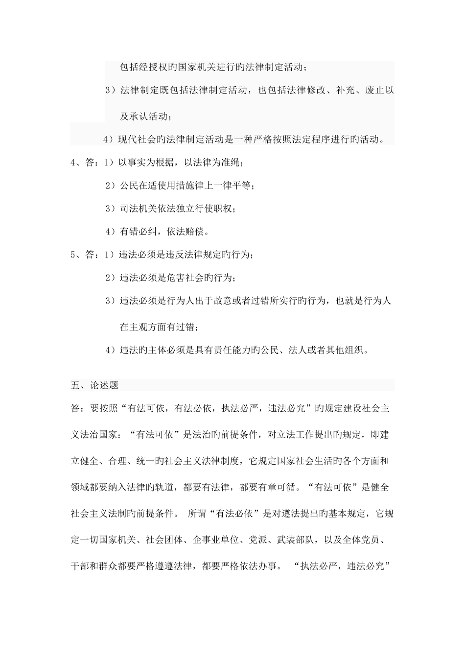 2025年宁波电大法学基础知识补修形成性考核册_第3页