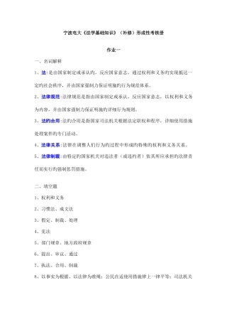 2025年宁波电大法学基础知识补修形成性考核册