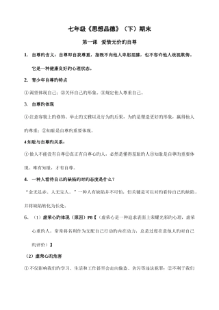2025年人教版思想品德七年级下册知识点总结