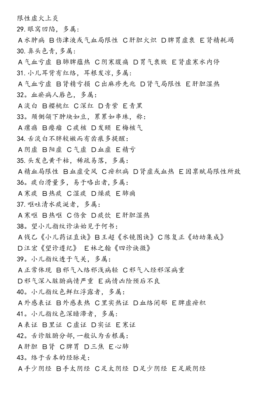 2025年中医诊断学试题库_第3页