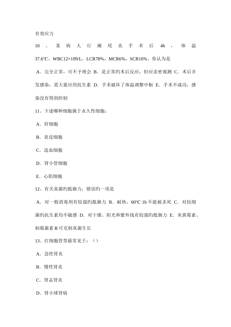 2025年上半年海南省初级护师基础知识考试试题_第3页