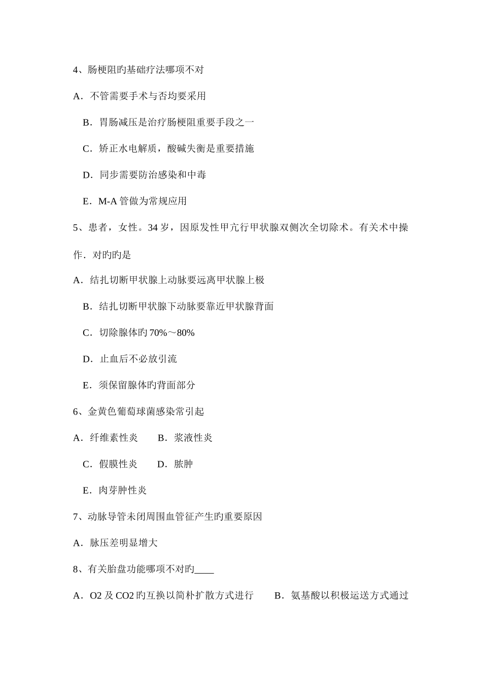 2025年台湾省临床助理医师内科学考试题_第2页