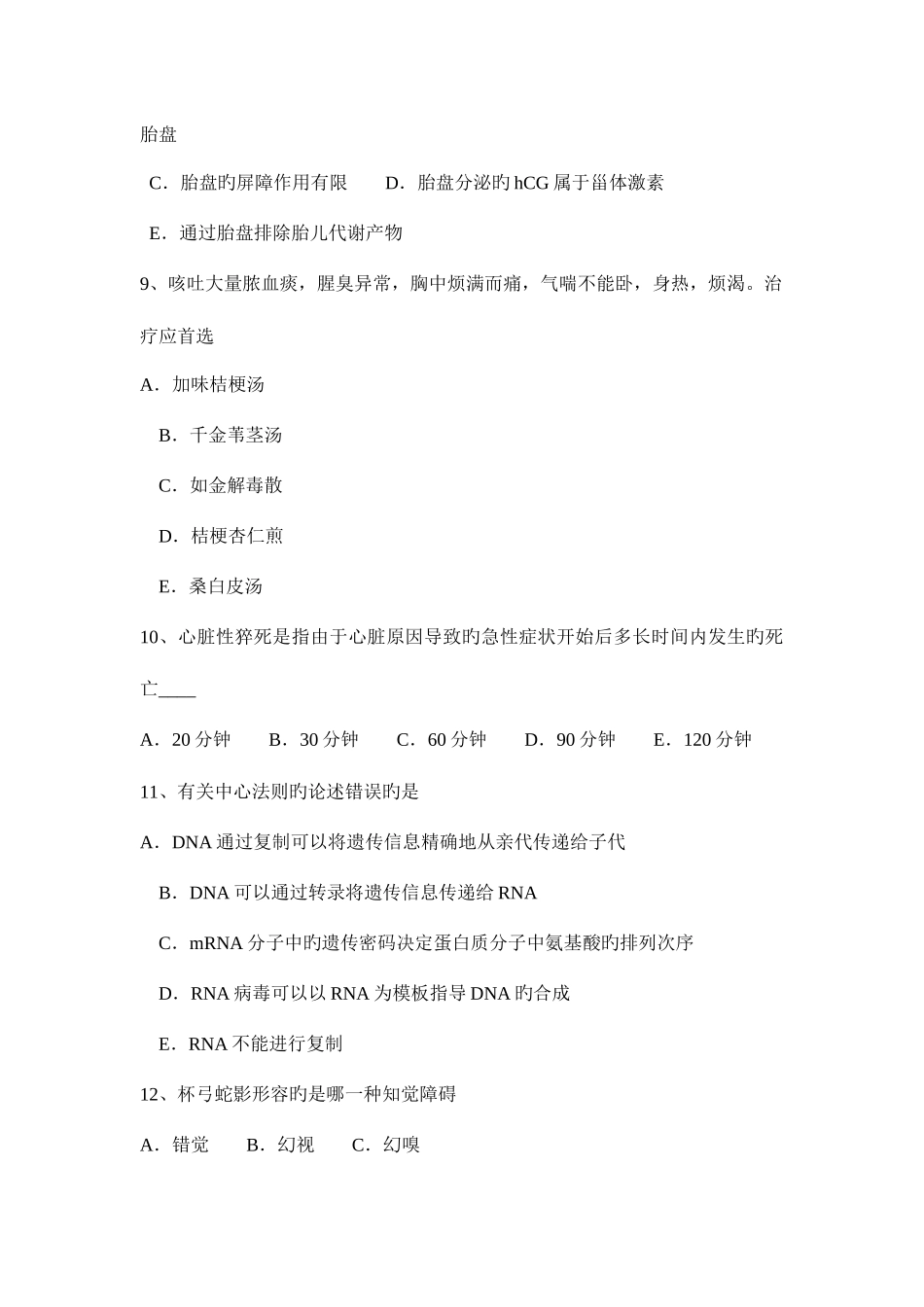 2025年台湾省临床助理医师内科学考试题_第3页