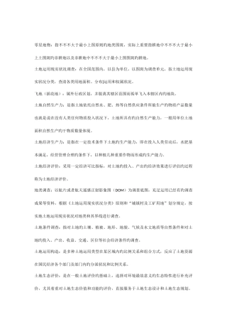 2025年土地资源调查评价知识点