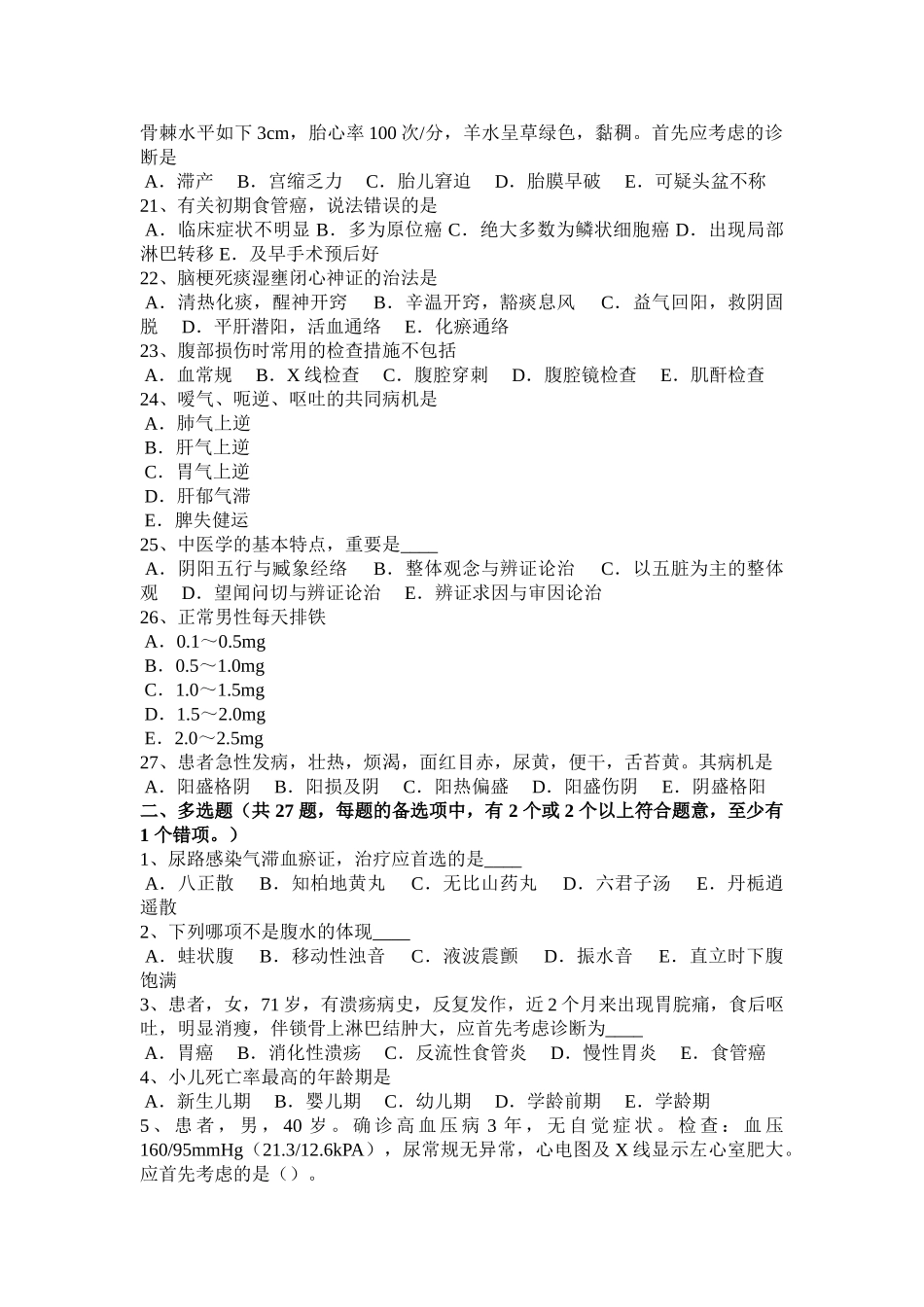 2025年下半年湖南省中西医执业医师房产科女性生殖系统生理0916考试试题_第3页
