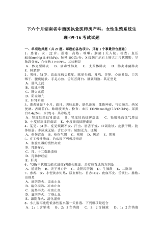 2025年下半年湖南省中西医执业医师房产科女性生殖系统生理0916考试试题
