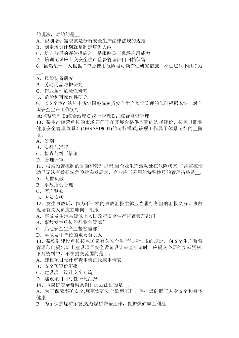 2025年贵州安全工程师安全生产建筑施工钢筋切断机操作规程考试试卷整理版施工方案_第2页